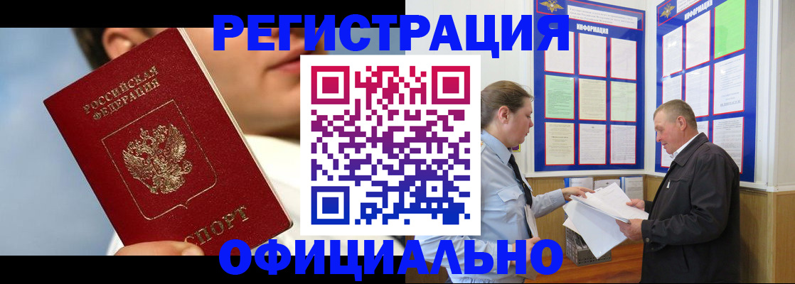 прописка в Сураже