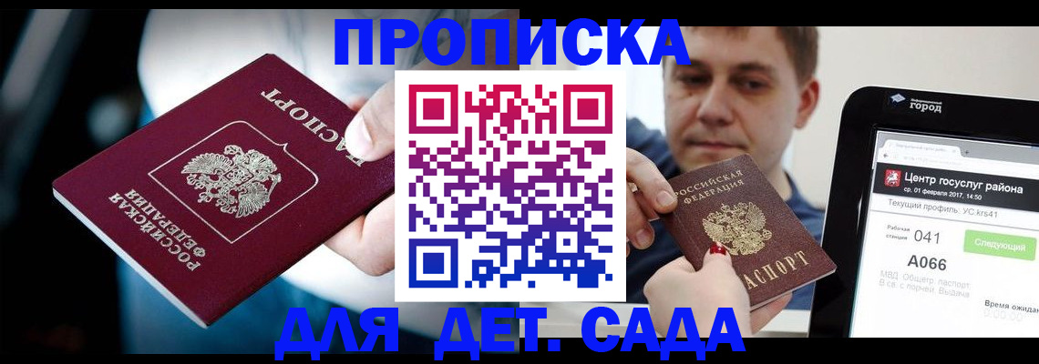 прописка гарантия в Сураже
