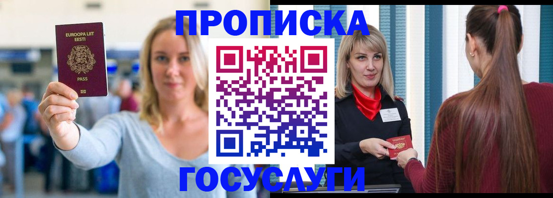 временная регистрация для школы в Сураже