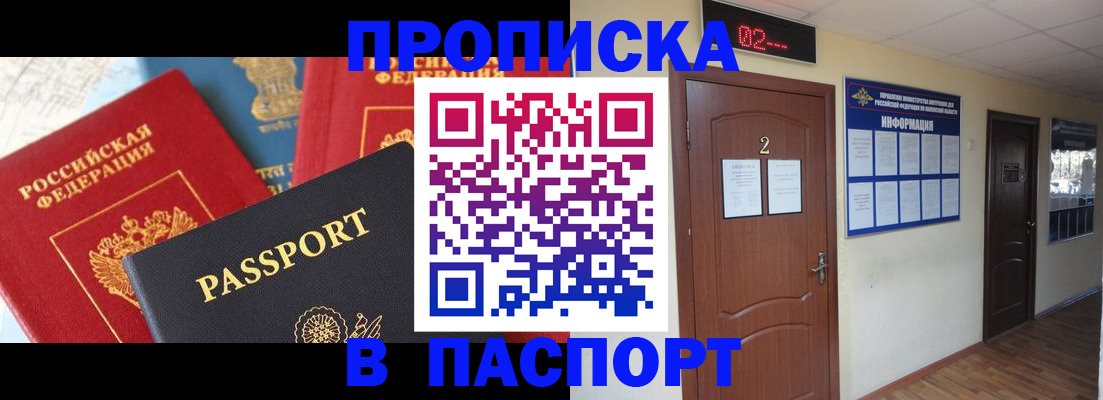 купить прописку в Сураже