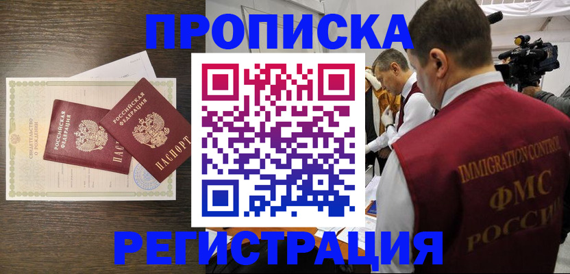прописка для военкомата в Сураже