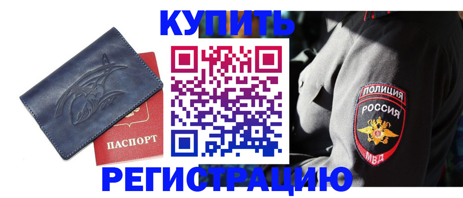 временная регистрация недорого в Сураже