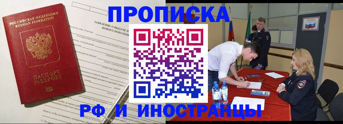 купить прописку в Сураже
